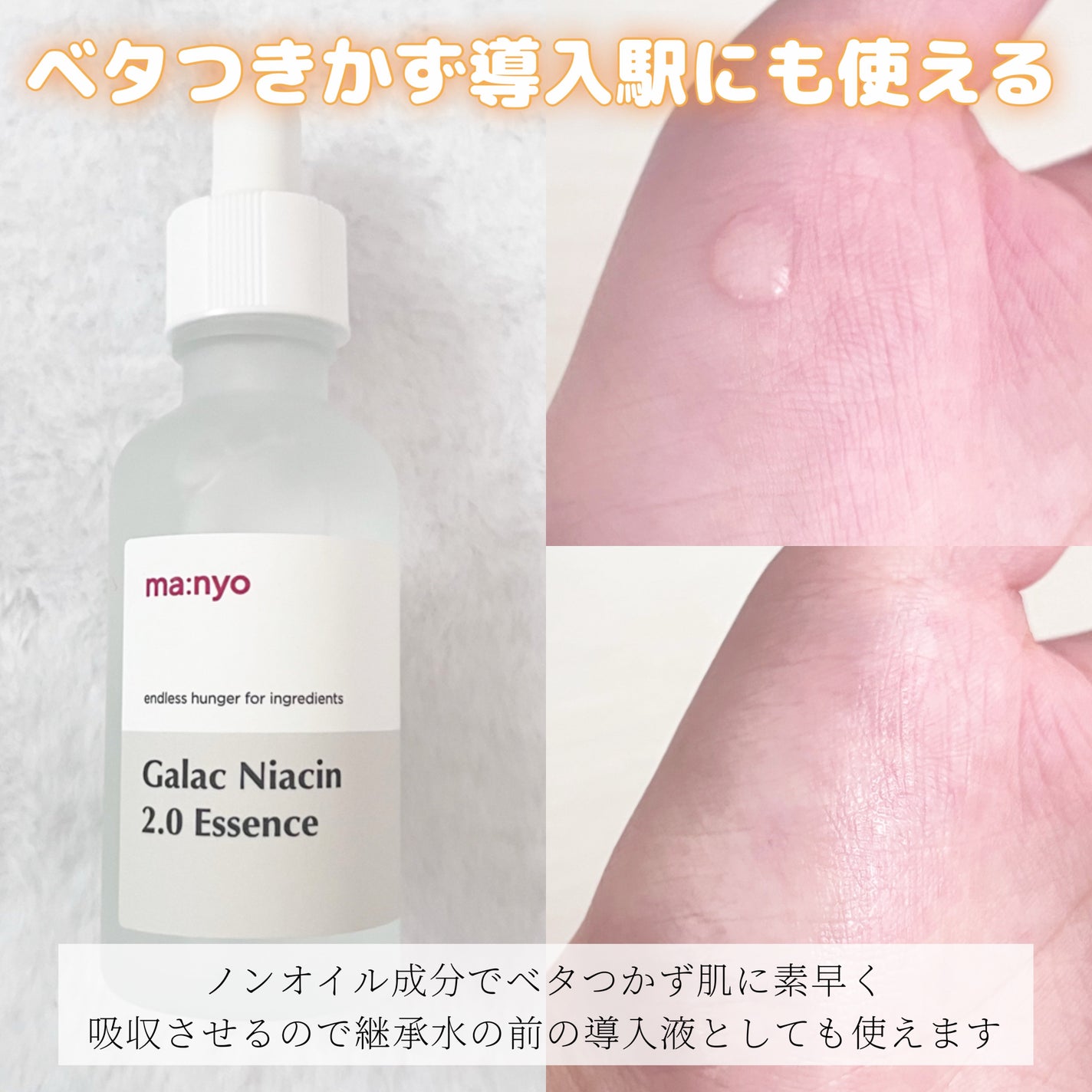 ガラクナイアシン2.0エッセンス/manyo/美容液を使ったクチコミ(2枚目)