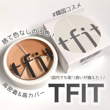 tfit カバーアッププロコンシーラー/TFIT/パレットコンシーラーを使ったクチコミ（1枚目）