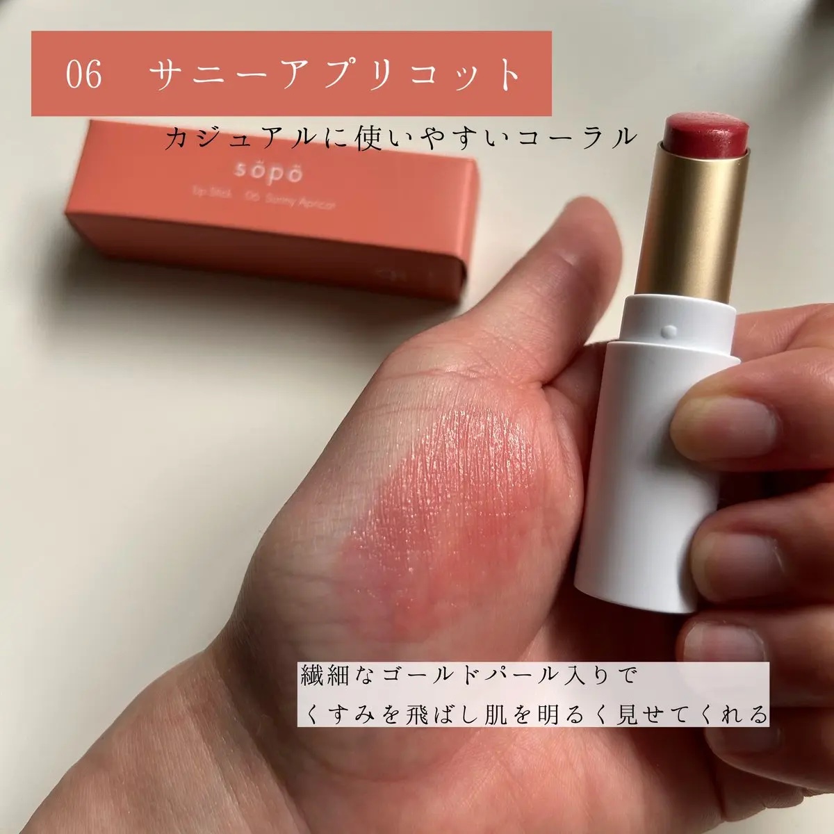 リップスティック/sopo/口紅を使ったクチコミ（3枚目）