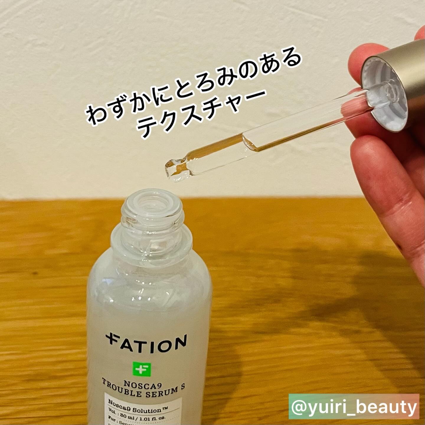 ノスカナイン トラブル セラム/FATION/美容液を使ったクチコミ（3枚目）