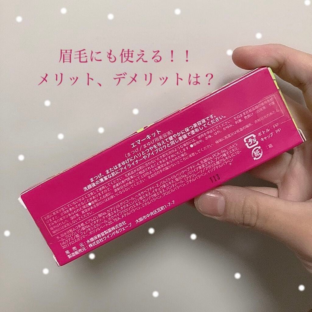 EMAKED(エマーキット)/水橋保寿堂製薬/まつげ美容液を使ったクチコミ(2枚目)