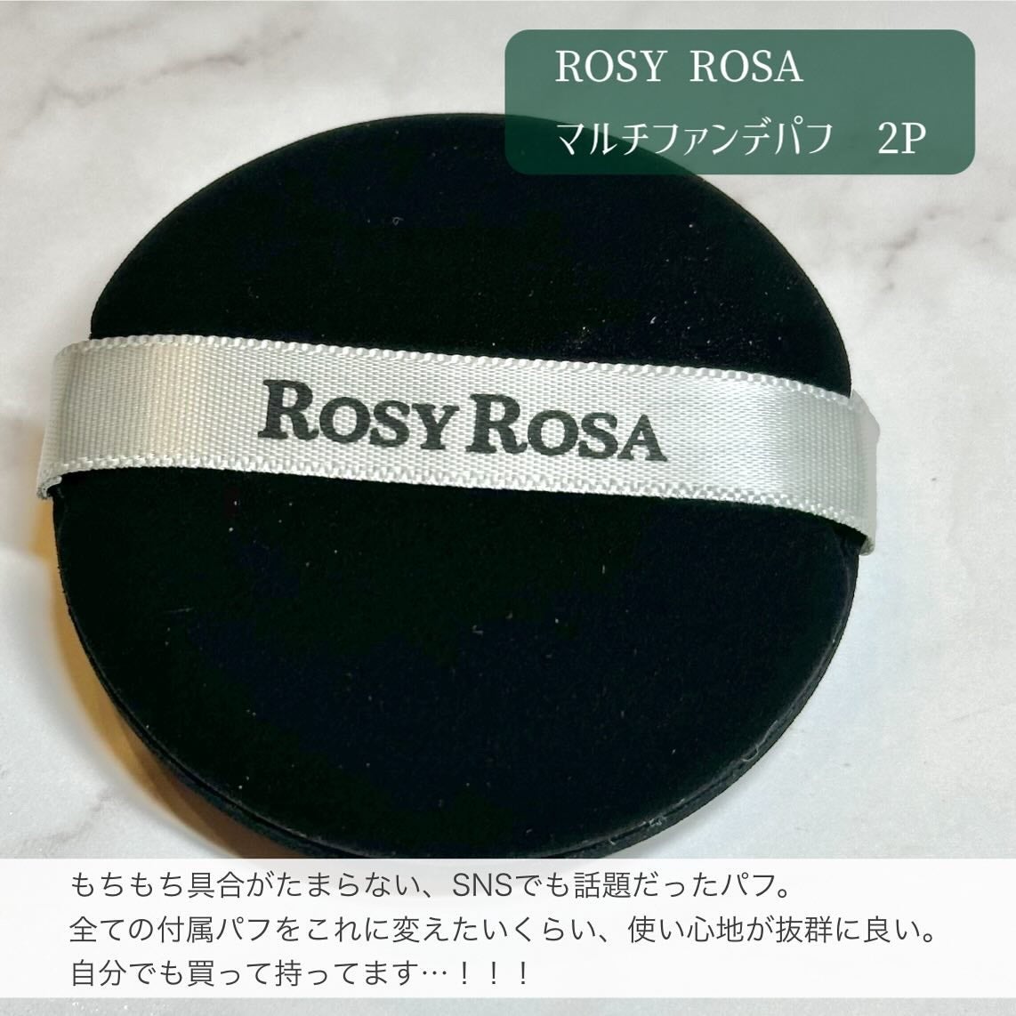 マルチファンデパフ 2P/ロージーローザ/パフ・スポンジを使ったクチコミ(2枚目)