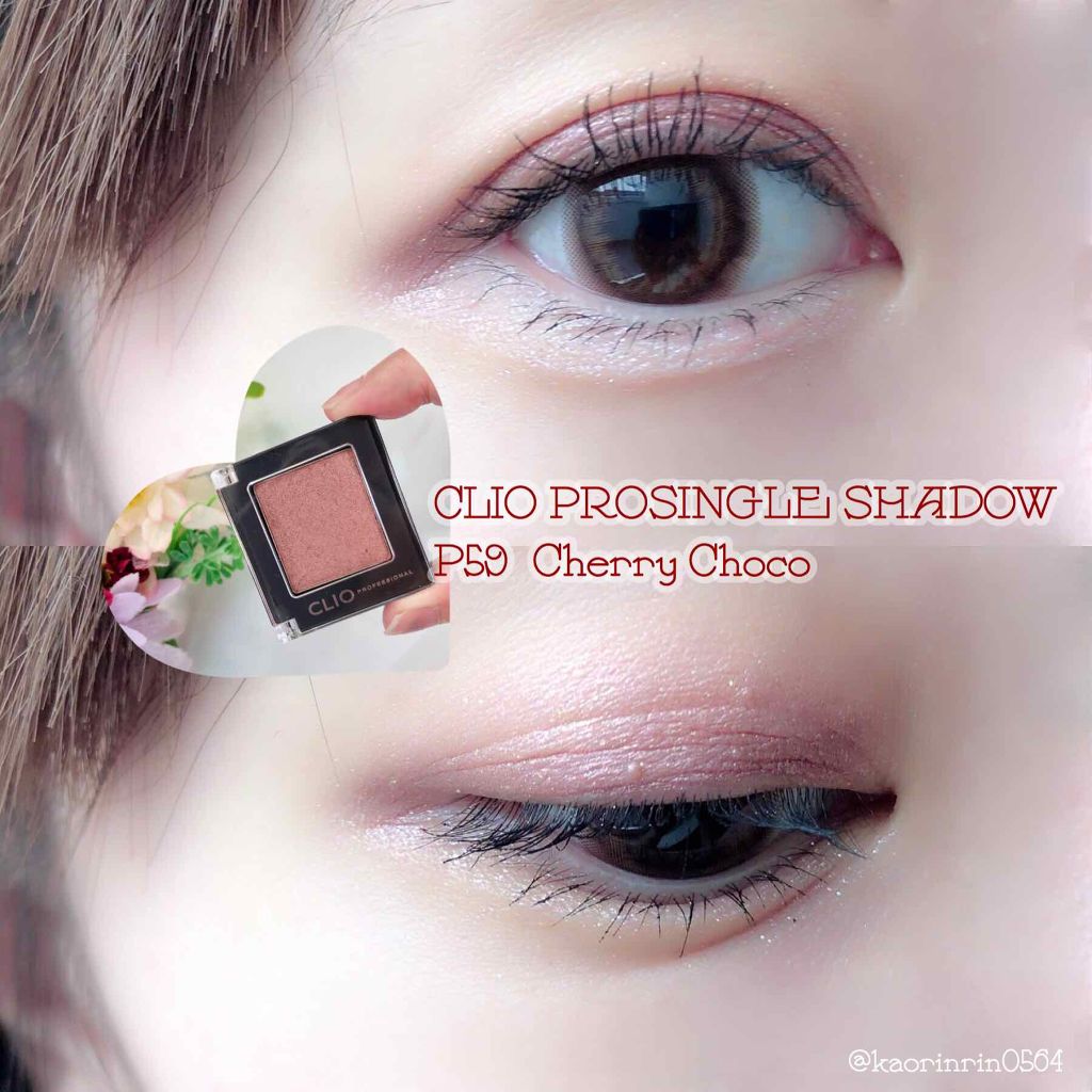 プロ シングル シャドウ/CLIO/単色アイシャドウを使ったクチコミ（1枚目）
