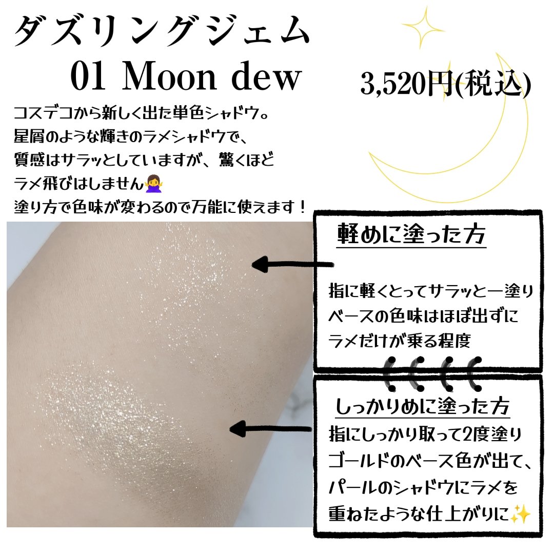 ダズリング ジェム 01 moon dew/DECORTÉ/単色アイシャドウを使ったクチコミ（2枚目）
