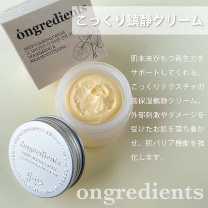 Slow Aging Cream /Ongredients/フェイスクリームを使ったクチコミ(4枚目)