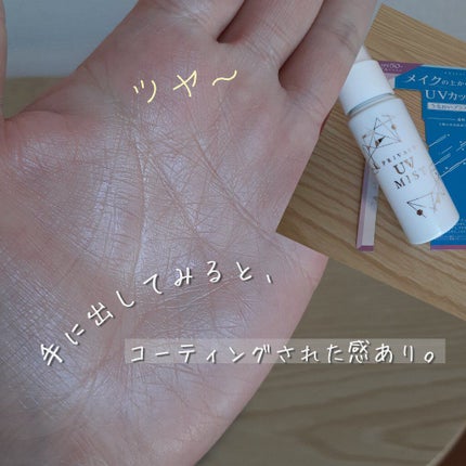 UVフェイスミスト 50 フォープラス/プライバシー/日焼け止め・UVケアを使ったクチコミ(4枚目)