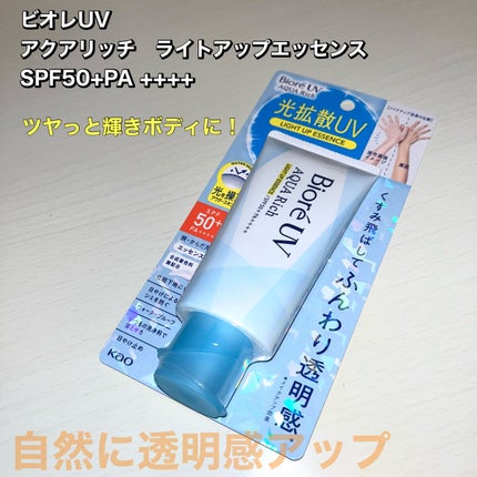 ビオレUV アクアリッチ ライトアップエッセンス/ビオレ/日焼け止めクリームを使ったクチコミ(1枚目)