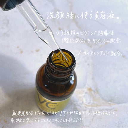 Cエッセンス VC5+PLUS /EBiS化粧品/美容液を使ったクチコミ(2枚目)