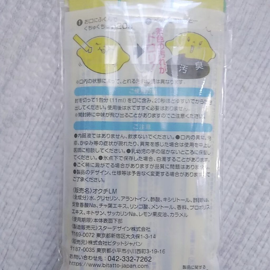 オクチレモン(マウスウォッシュ)/オクチシリーズ/マウスウォッシュ・スプレーを使ったクチコミ(3枚目)