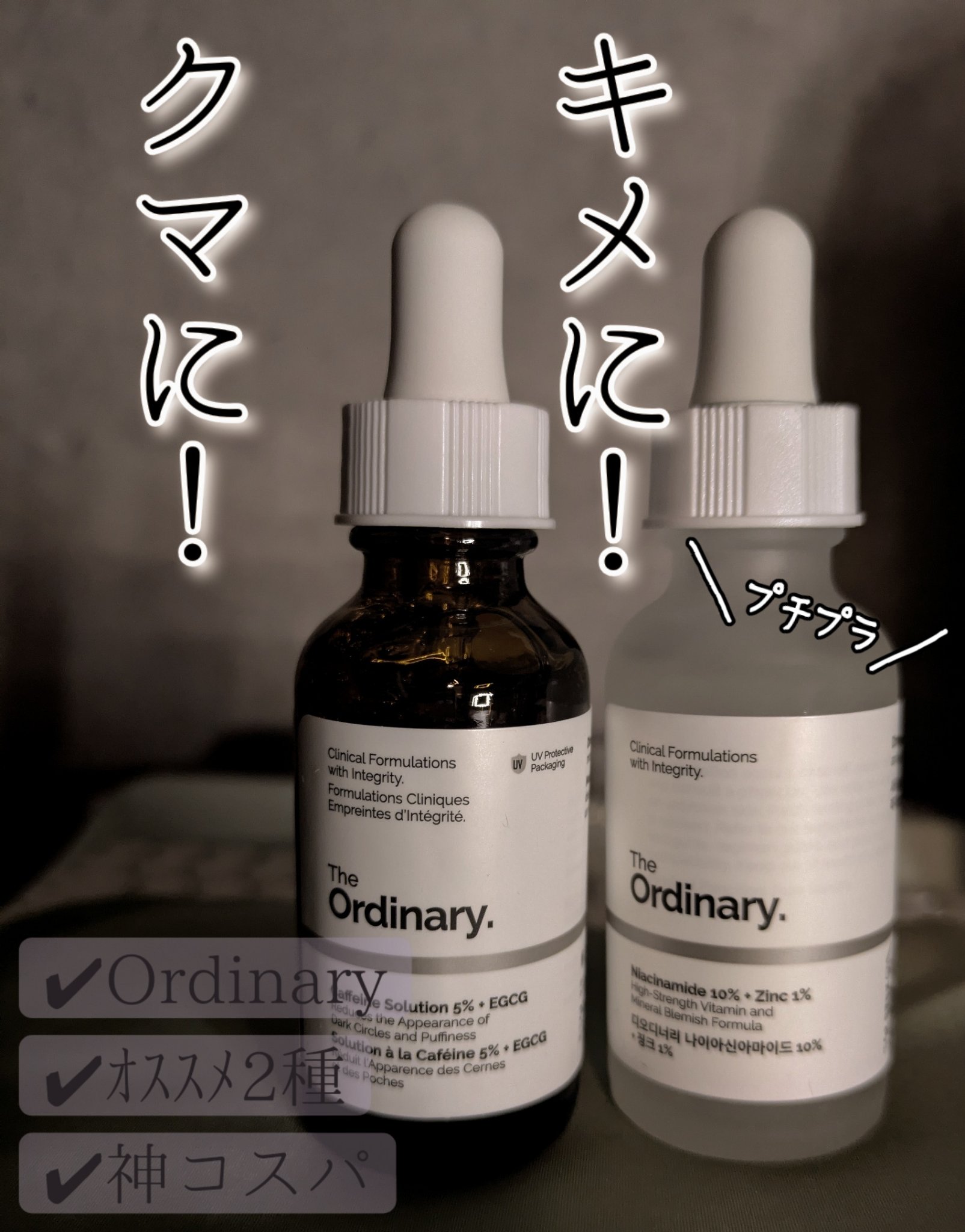 Caffeine Solution 5% + EGCG/The Ordinary/美容液を使ったクチコミ（1枚目）