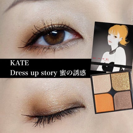 トラップアイパレット/KATE/アイシャドウパレットを使ったクチコミ(1枚目)