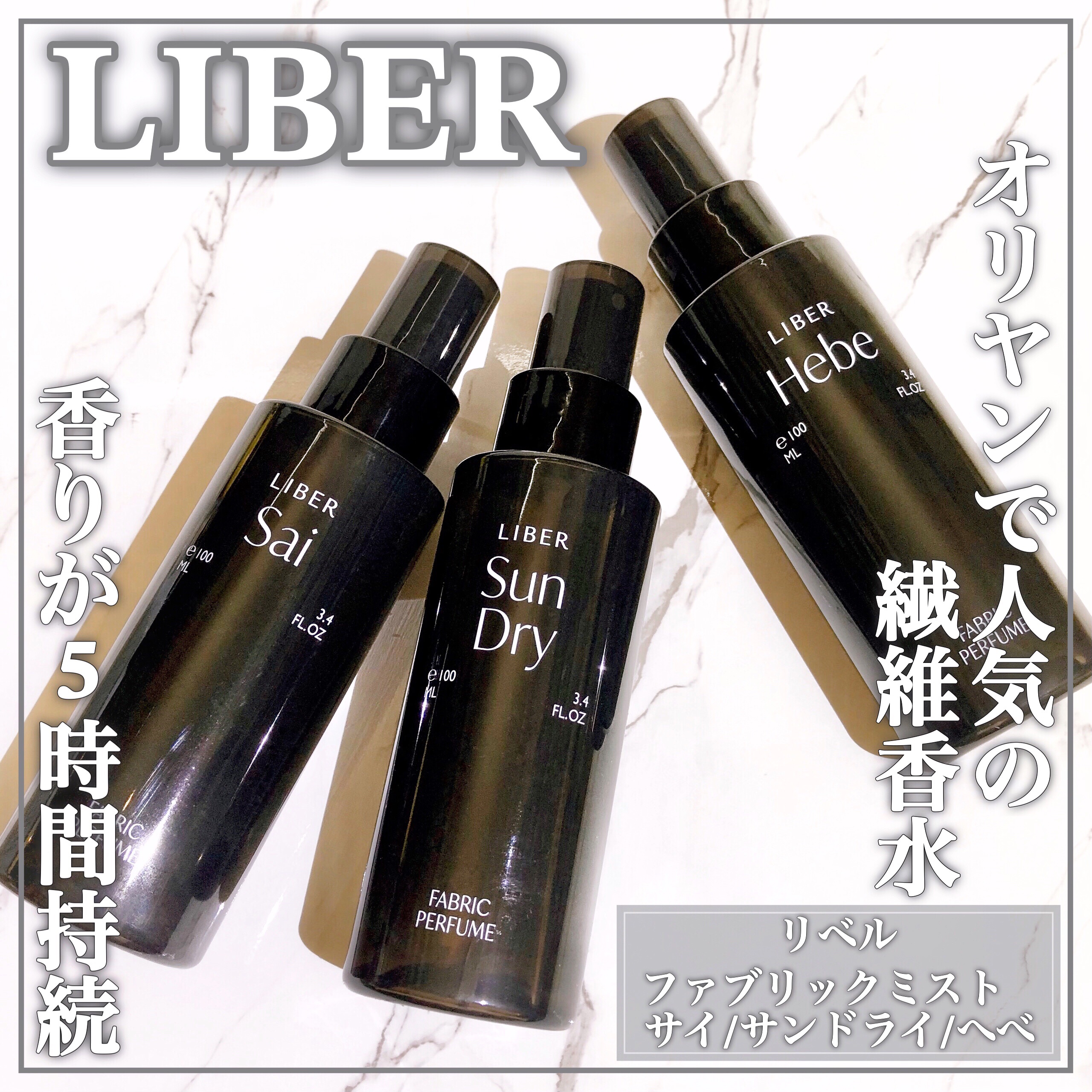 FABRIC PERFUME 1.Sai(best/soap)/LIBER/ファブリックミストを使ったクチコミ（1枚目）