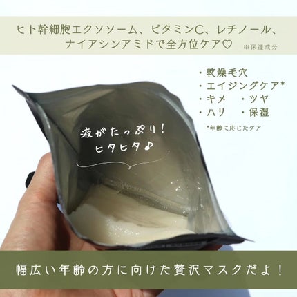 シートマスク ヒト幹細胞×VC200/CICIBELLA/シートマスク・パックを使ったクチコミ(3枚目)