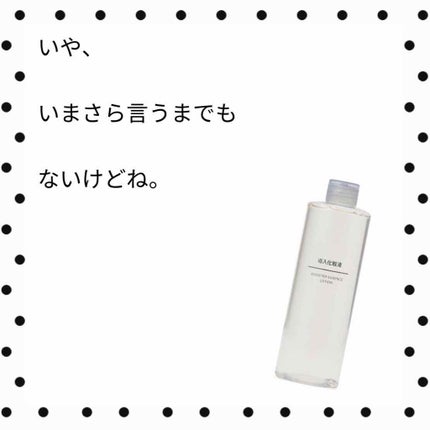 導入化粧液/無印良品/ブースター・導入液を使ったクチコミ(1枚目)