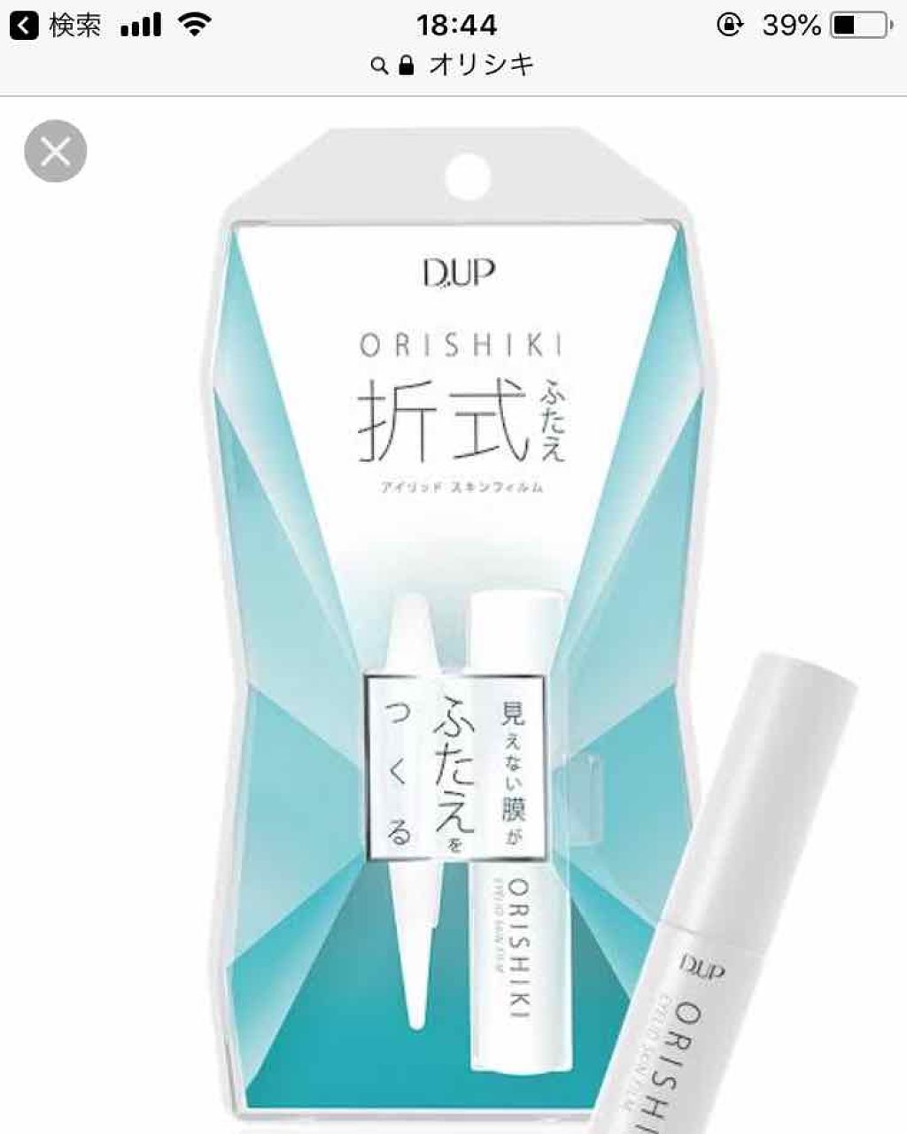 【旧品】オリシキ アイリッドスキンフィルム/D-UP/二重まぶた用アイテムを使ったクチコミ（1枚目）