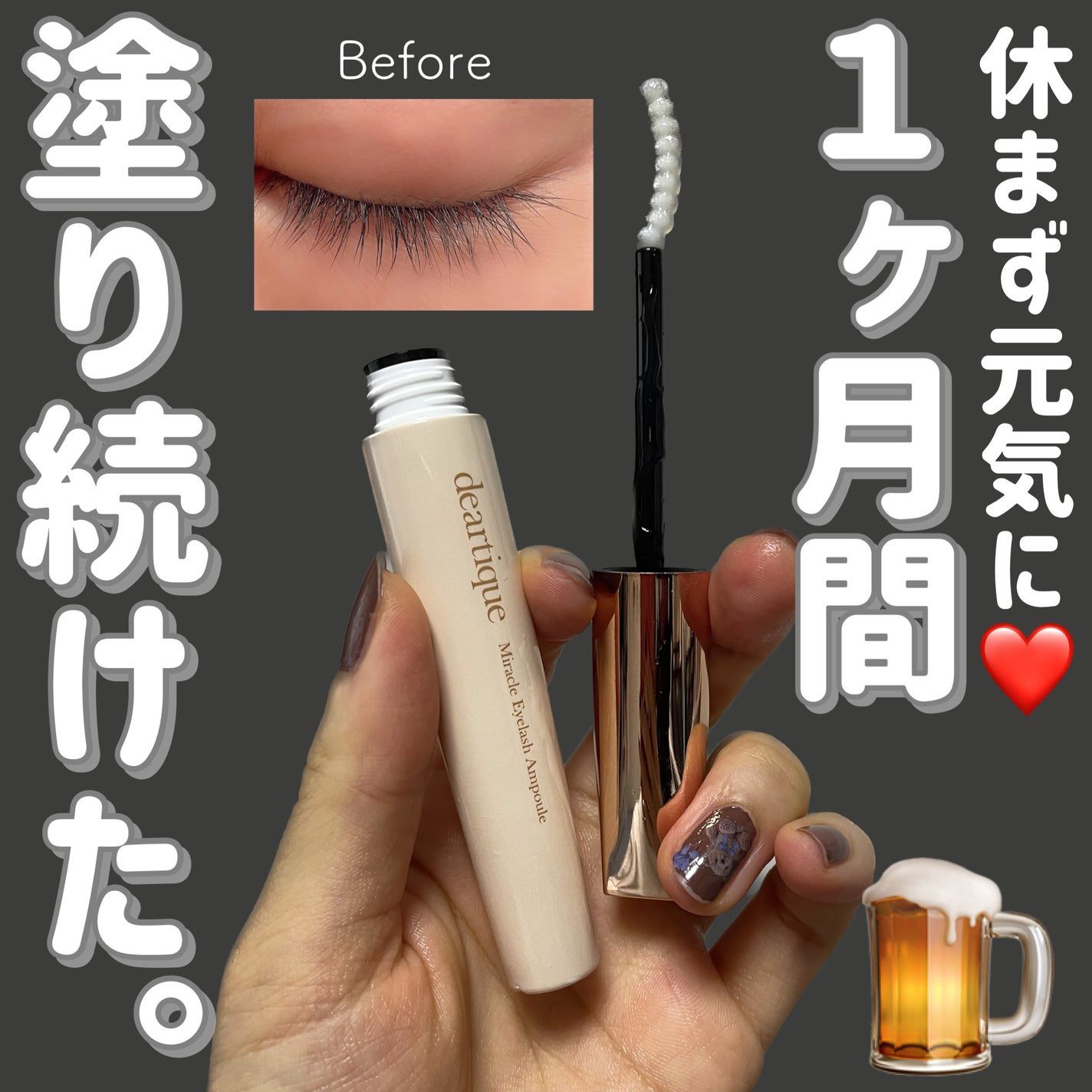 ミラクルアイラッシュアンプル/deartique/まつげ美容液を使ったクチコミ(1枚目)