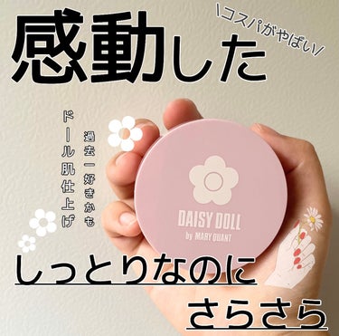 ルース パウダー/DAISY DOLL by MARY QUANT/ルースパウダーを使ったクチコミ（1枚目）