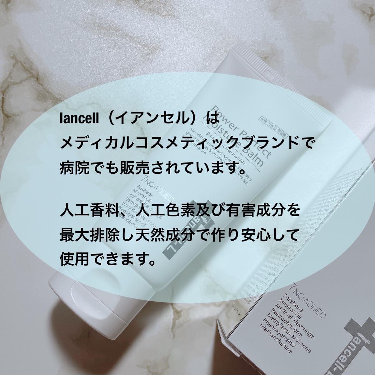 パワーパーフェクトモイスチャーバーム/IANCELL/BBクリームを使ったクチコミ（2枚目）