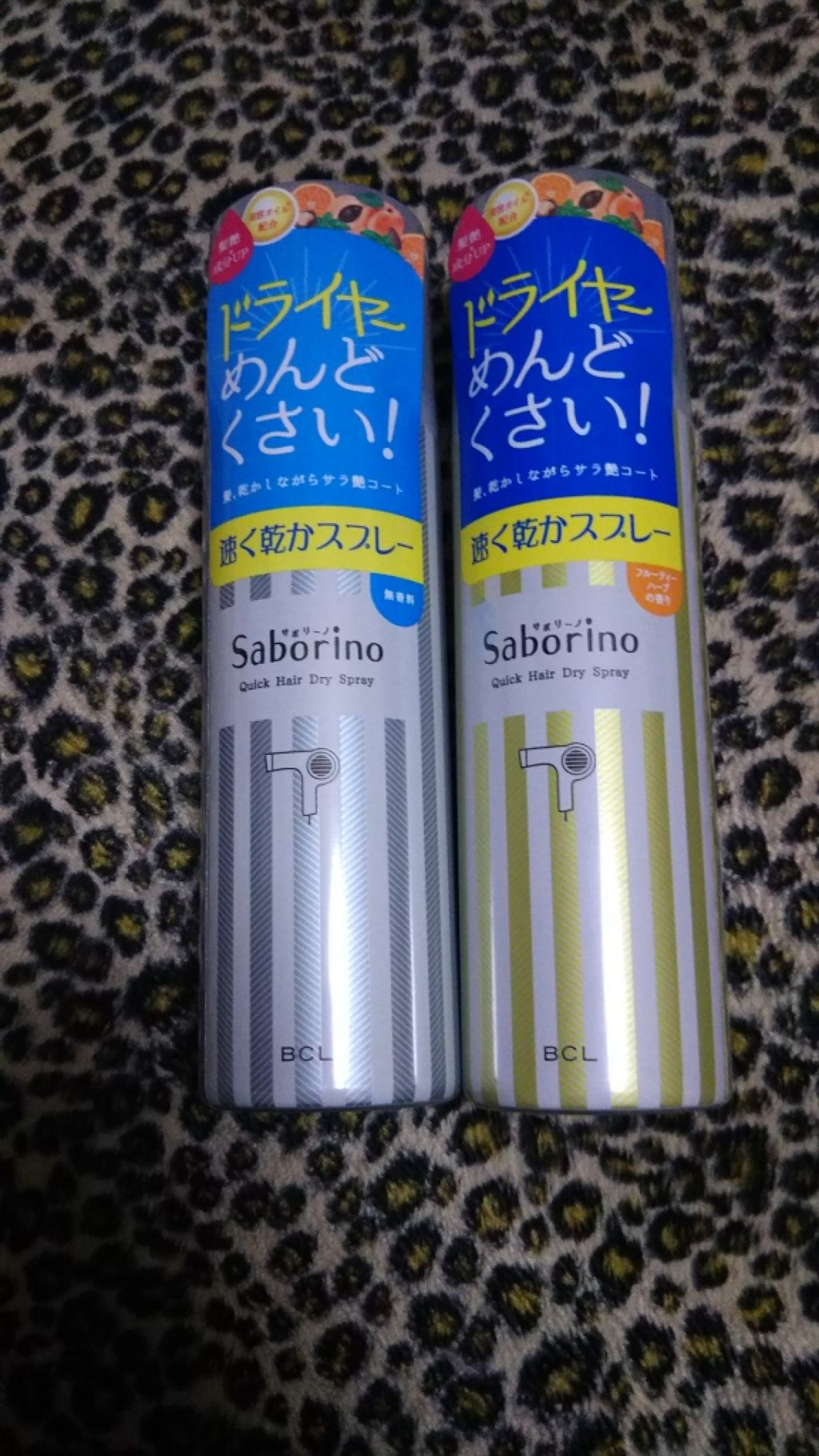 購入品の投稿をしていこうと思います🤣
ずっと気になっていた

サボリーノ
早く乾かスプレー

やっと見つけたので無香料、フルーティーハーブ両方購入しました。

朝シャン派、でも一分でも寝たい❗️
そんな私にぴったりかなー？

明日朝さっそ