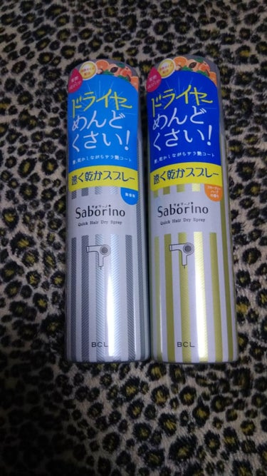 購入品の投稿をしていこうと思います🤣
ずっと気になっていた

サボリーノ
早く乾かスプレー

やっと見つけたので無香料、フルーティーハーブ両方購入しました。

朝シャン派、でも一分でも寝たい❗️
そんな