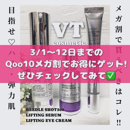 リードルショット300/VT/美容液を使ったクチコミ(6枚目)