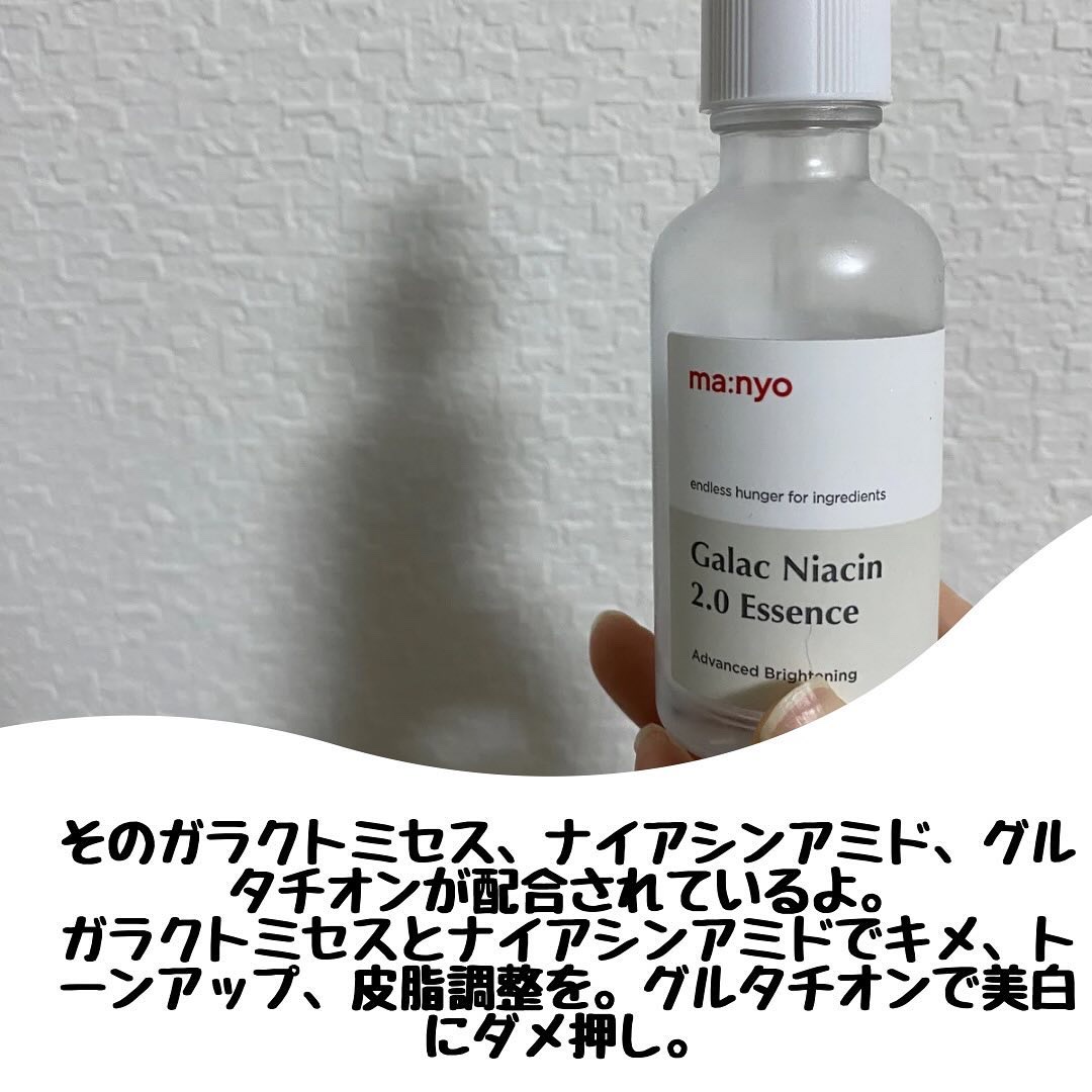 ガラクナイアシン2.0エッセンス/manyo/美容液を使ったクチコミ（3枚目）