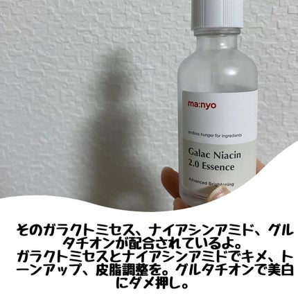 ガラクナイアシン2.0エッセンス/manyo/美容液を使ったクチコミ(3枚目)
