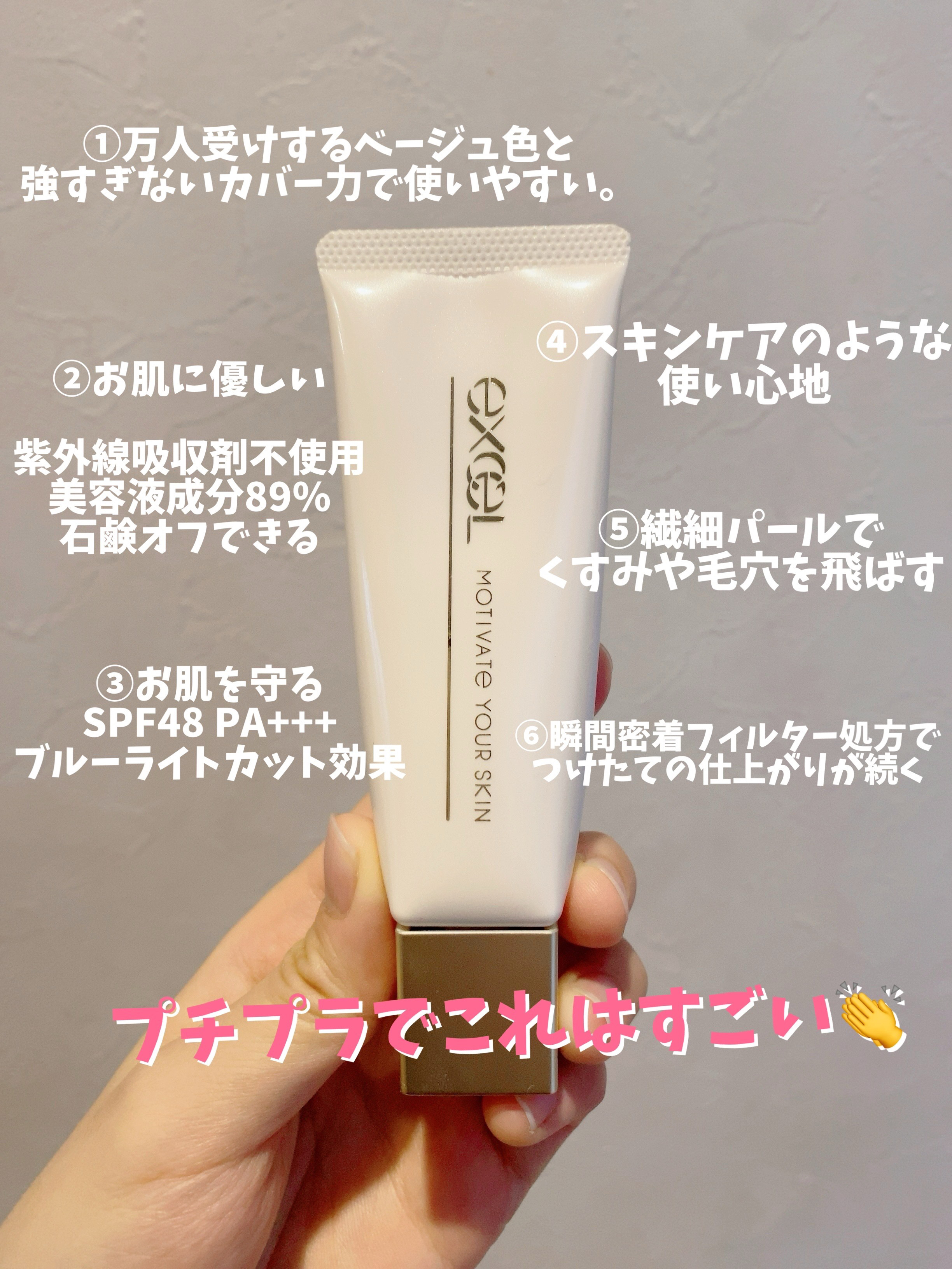 モチベートユアスキン/excel/化粧下地を使ったクチコミ（2枚目）