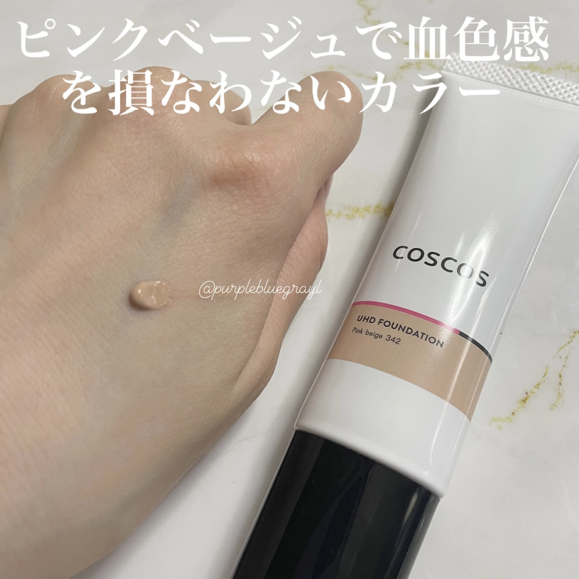UHDファンデーション342（ピンクベージュ）/COSCOS/リキッドファンデーションを使ったクチコミ（2枚目）