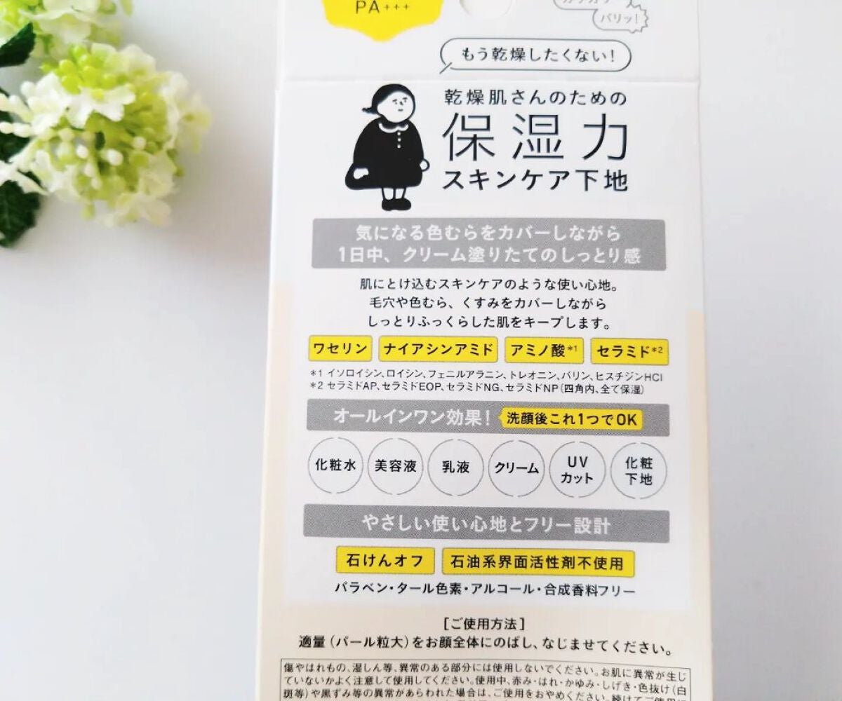 乾燥さん 保湿力スキンケア下地 カバータイプ/乾燥さん/化粧下地を使ったクチコミ(2枚目)