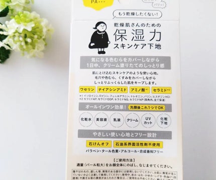 乾燥さん 保湿力スキンケア下地 カバータイプ/乾燥さん/化粧下地を使ったクチコミ(2枚目)