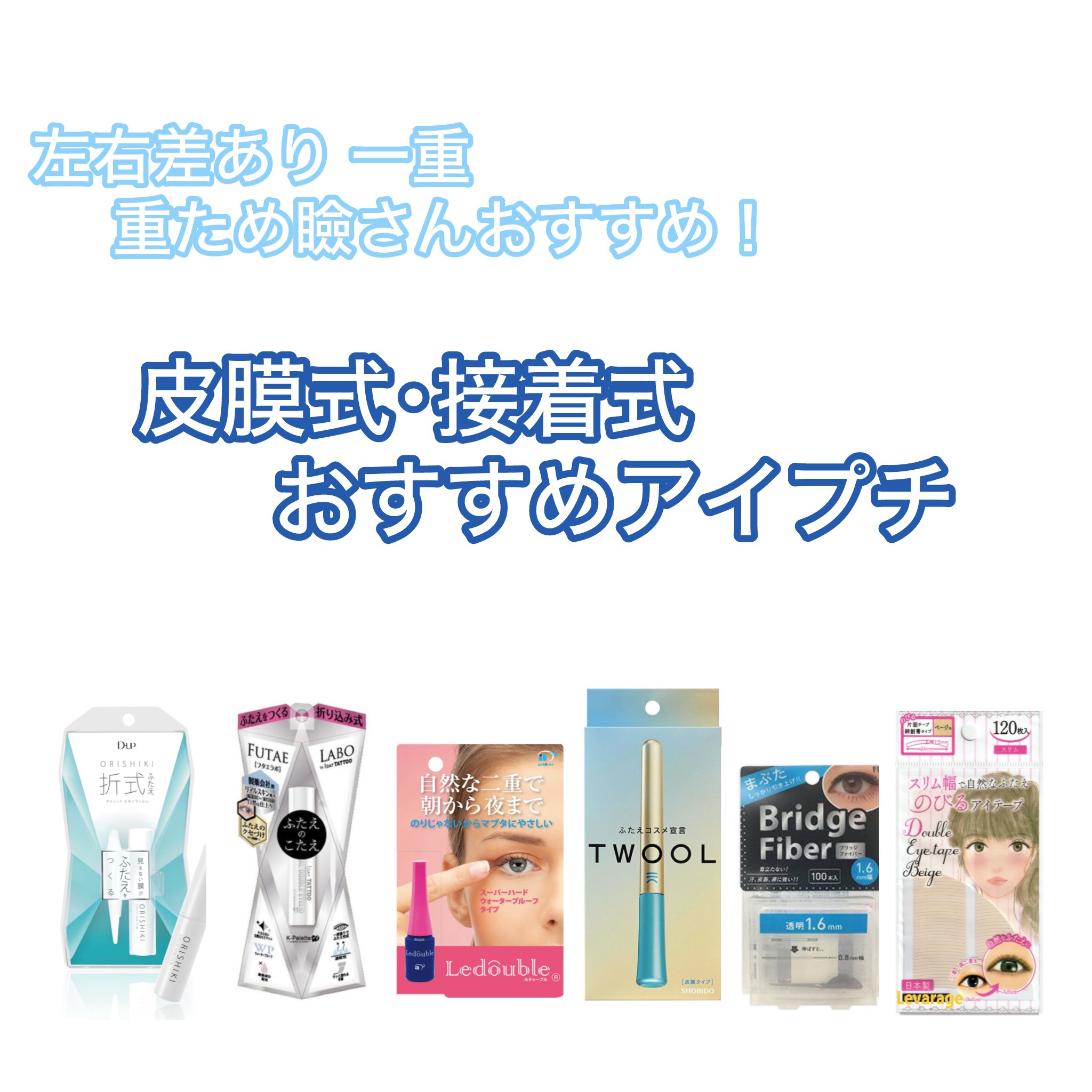 ルドゥーブル/ルドゥーブル/二重まぶた用アイテムを使ったクチコミ（1枚目）