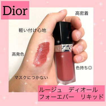 ルージュ ディオール フォーエヴァー リキッド/Dior/口紅を使ったクチコミ（1枚目）