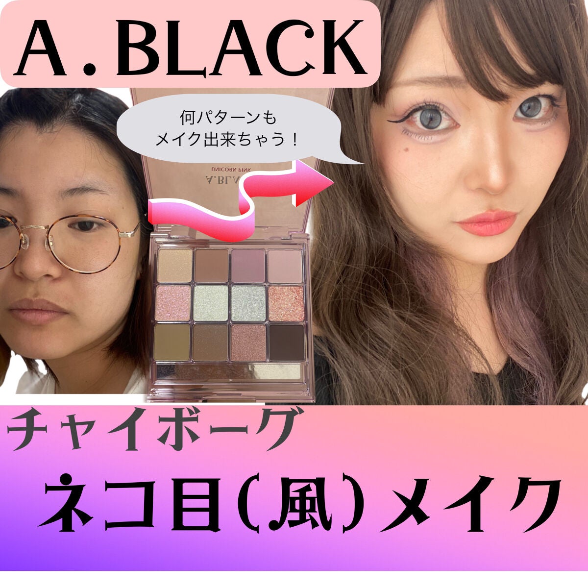 グラムチェンジマルチパレット/A.BLACK/マルチパレットを使ったクチコミ(1枚目)