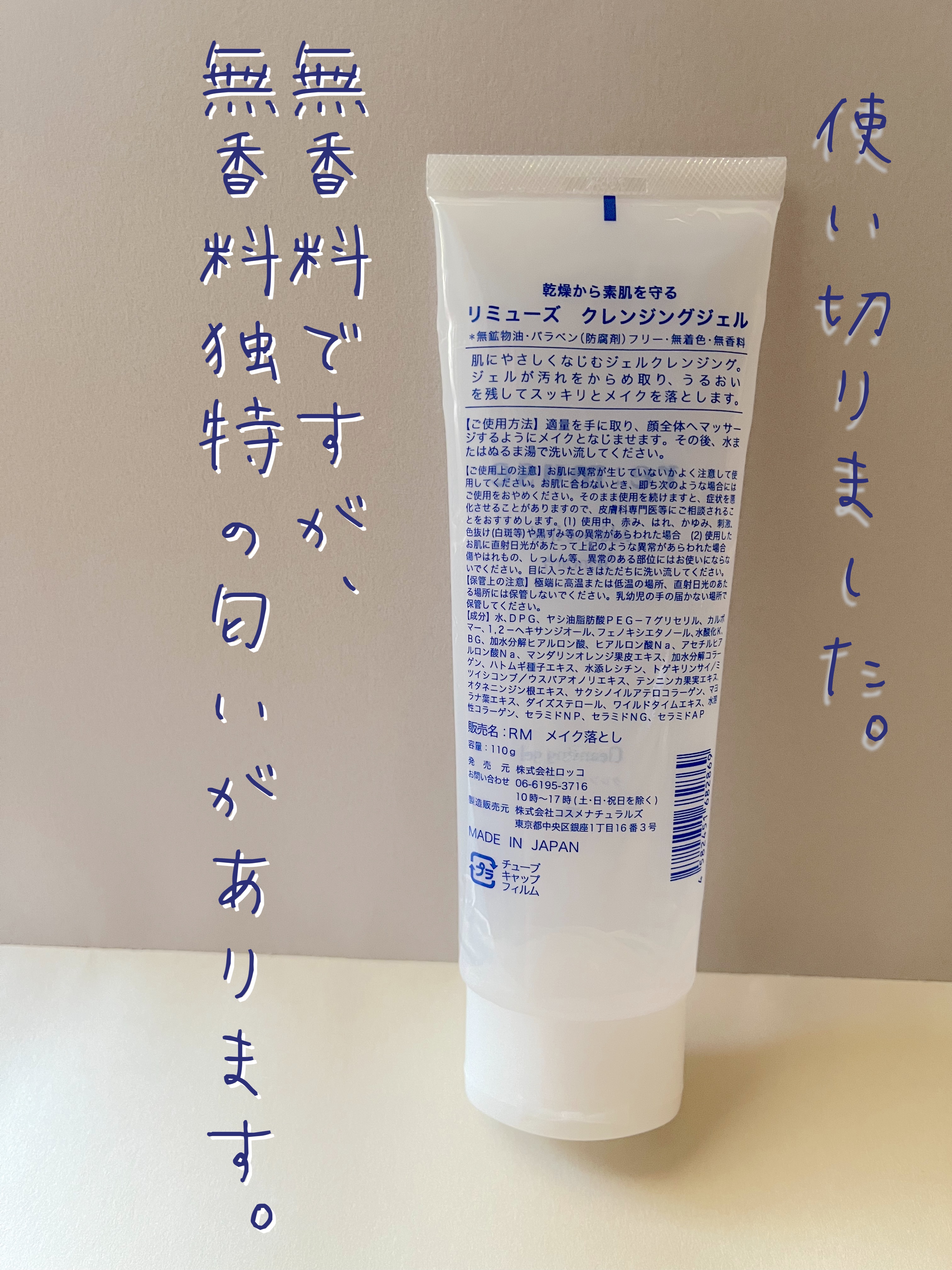 クレンジングジェル/re:muse(リミューズ)/クレンジングジェルを使ったクチコミ（2枚目）