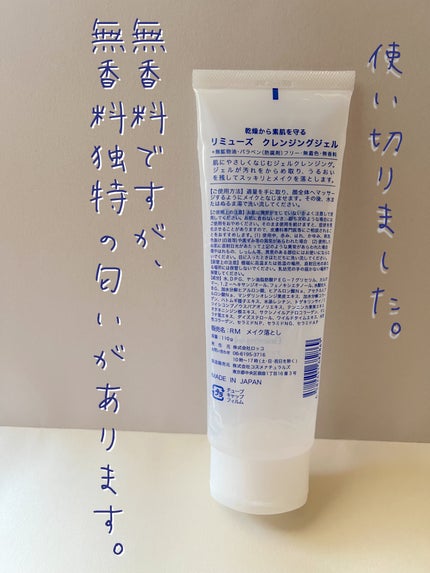 クレンジングジェル/re:muse(リミューズ)/クレンジングジェルを使ったクチコミ(2枚目)