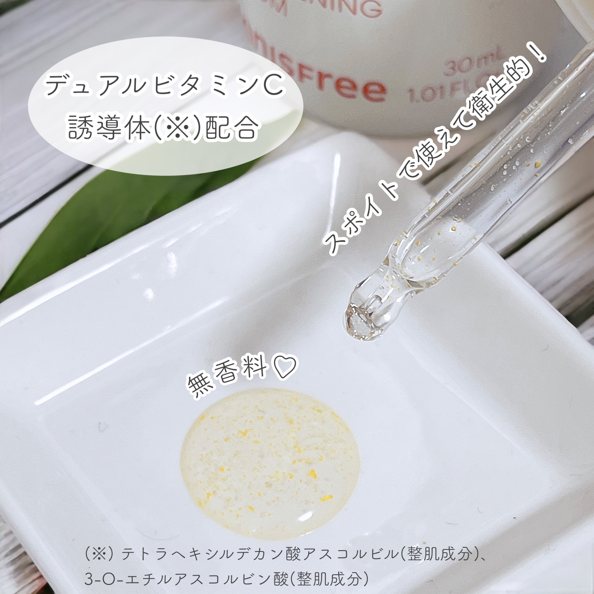 ビタC　グリーンティーエンザイム　ブライト　セラム/innisfree/美容液を使ったクチコミ（2枚目）