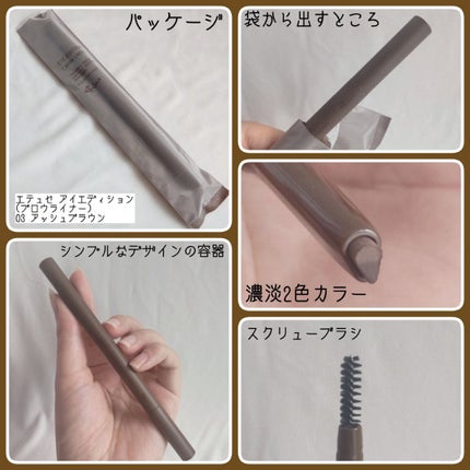 エテュセ アイエディション(ブロウマスカラ)/ettusais/眉マスカラを使ったクチコミ(7枚目)