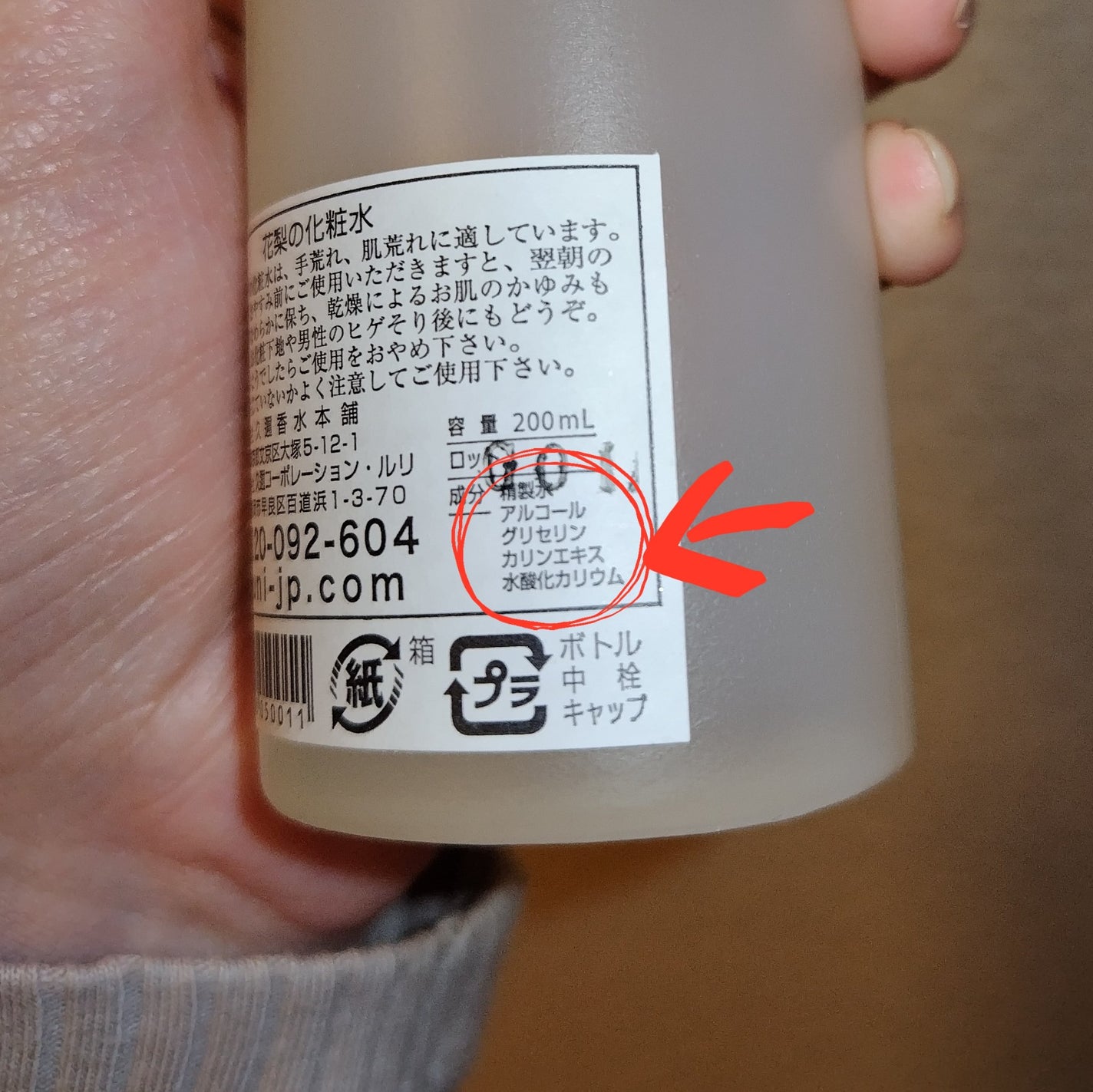 荒れ性用花梨の化粧水/久邇コーポレーション・ルリ/化粧水を使ったクチコミ(2枚目)