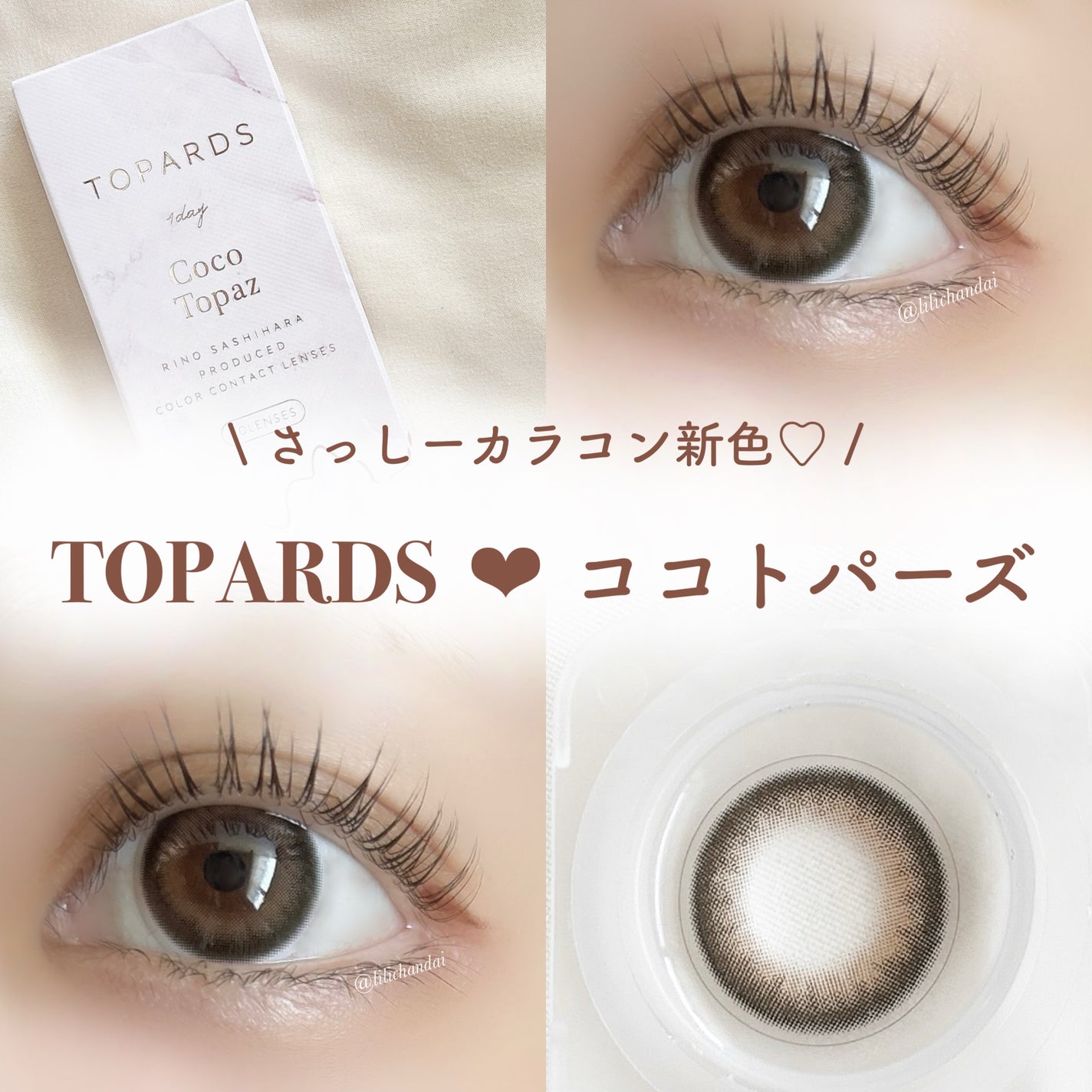 TOPARDS 1day/TOPARDS/ワンデー(1DAY)カラコンを使ったクチコミ(1枚目)