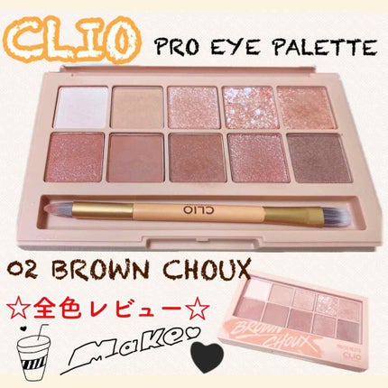 プロ アイ パレット/CLIO/アイシャドウパレットを使ったクチコミ(1枚目)