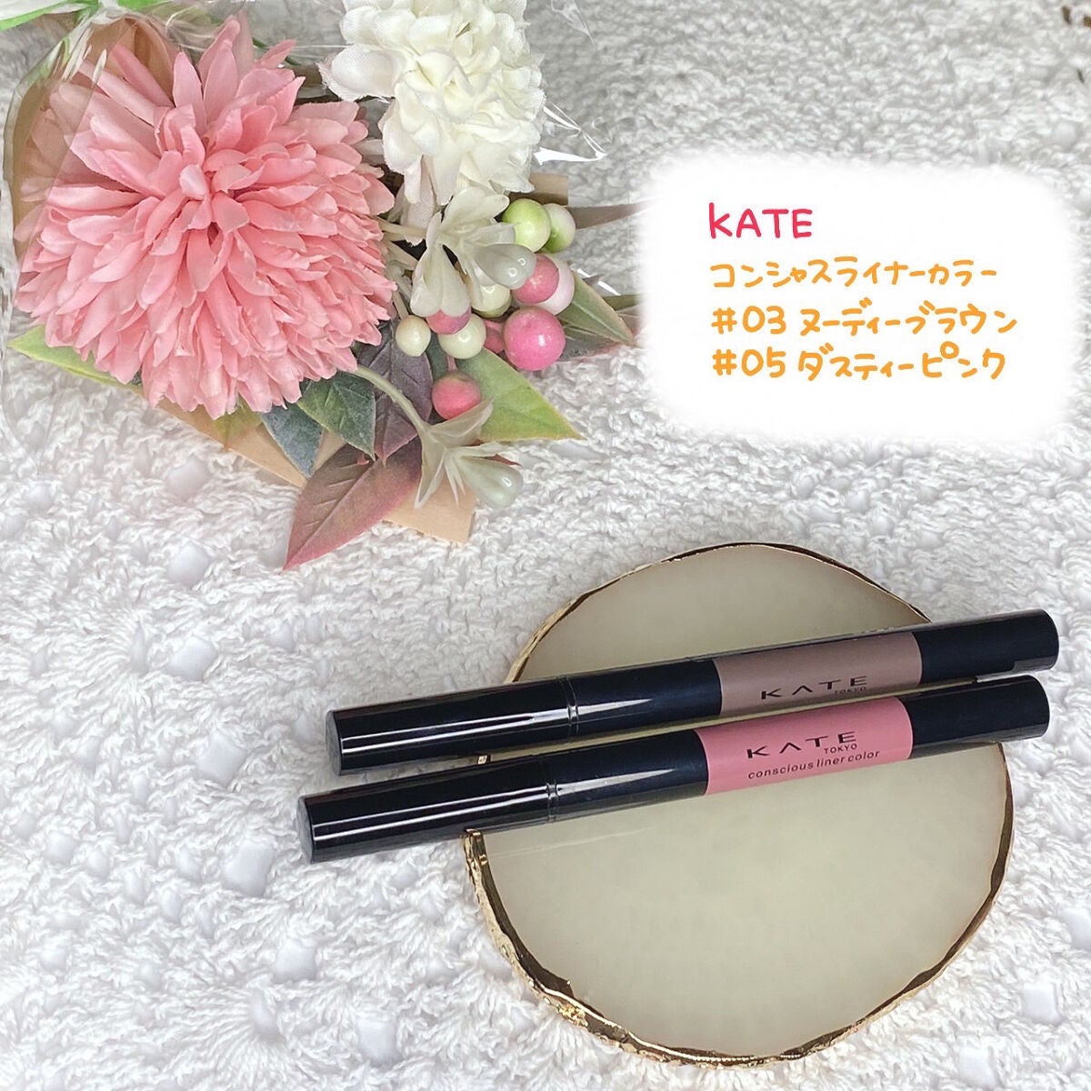 コンシャスライナーカラー/KATE/リキッドアイライナーを使ったクチコミ(1枚目)