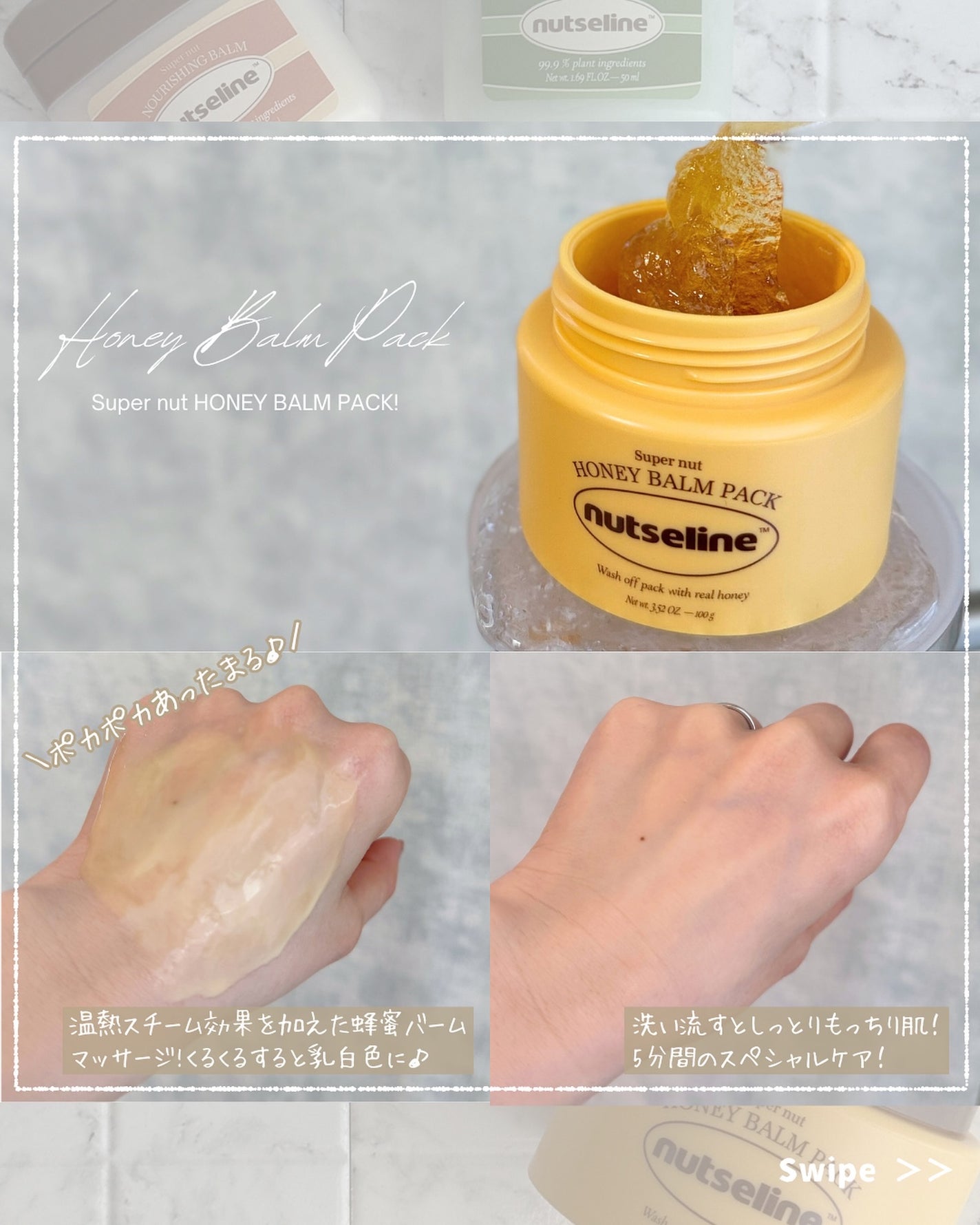 スーパーナッツナリッシングバーム/ナッツセリン/ボディクリームを使ったクチコミ(4枚目)