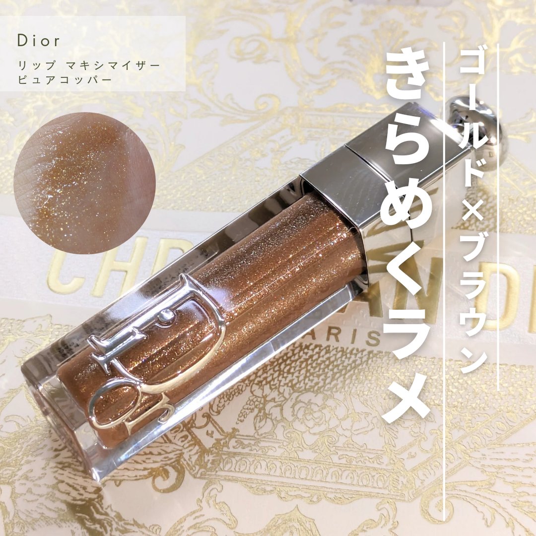 ディオール アディクト リップ マキシマイザー 049 ピュア コッパー（ホリデー 2023 数量限定色）/Dior/リップグロスを使ったクチコミ（1枚目）