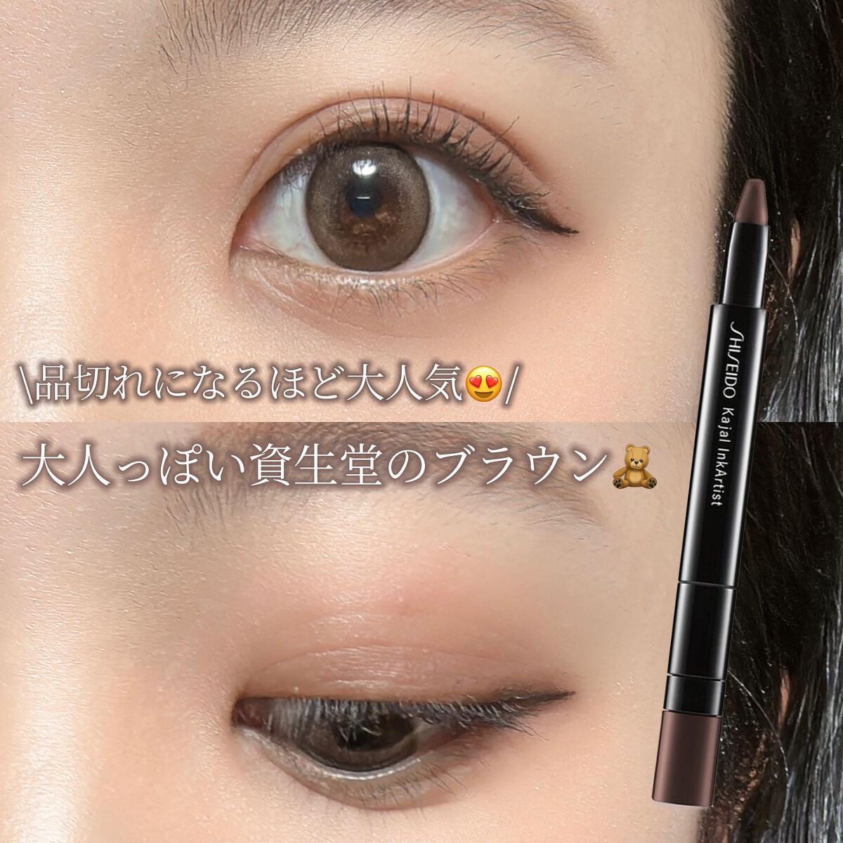 カジャルインクアーティスト 01 Tea House/SHISEIDO/スティックアイシャドウを使ったクチコミ（1枚目）