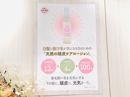 はぐみ頭皮ケアローション/えこのわ本舗/頭皮ローションを使ったクチコミ(7枚目)