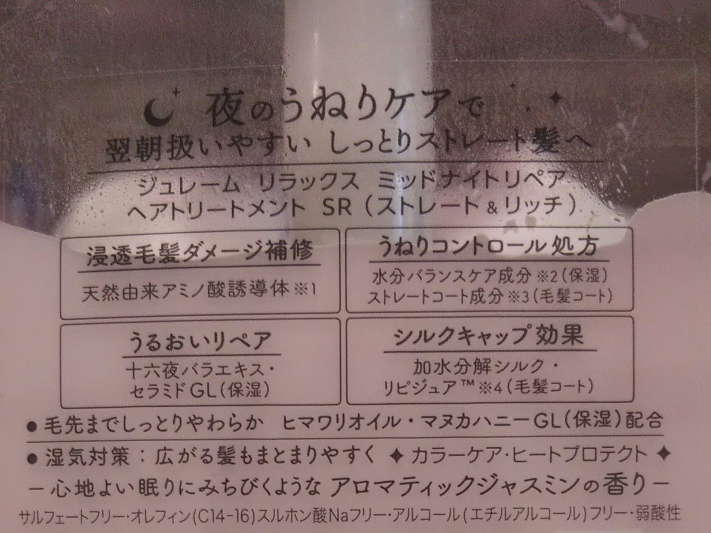 リラックス ミッドナイトリペア シャンプー/ヘアトリートメント (ストレート&リッチ)/Je l'aime/市販シャンプーを使ったクチコミ(5枚目)