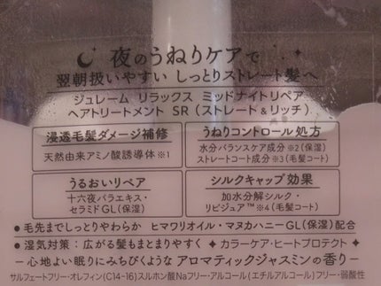 リラックス ミッドナイトリペア シャンプー/ヘアトリートメント (ストレート&リッチ)/Je l'aime/市販シャンプーを使ったクチコミ(5枚目)