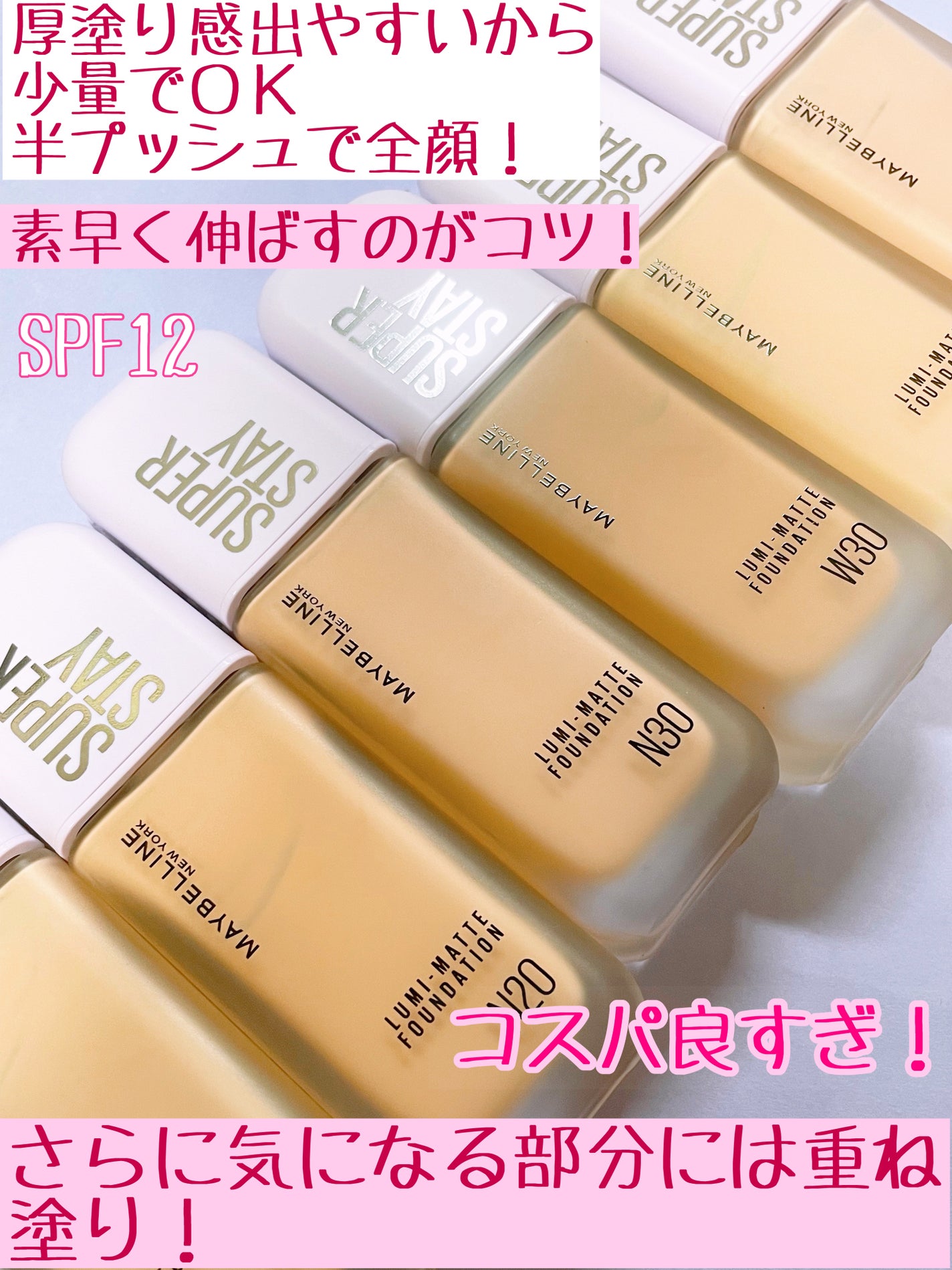 SPステイ ルミマット リキッド ファンデーション/MAYBELLINE NEW YORK/リキッドファンデーションを使ったクチコミ(8枚目)