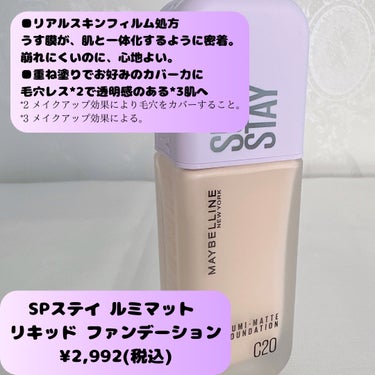 SPステイ ルミマット リキッド ファンデーション C20/MAYBELLINE NEW YORK/リキッドファンデーションを使ったクチコミ（2枚目）